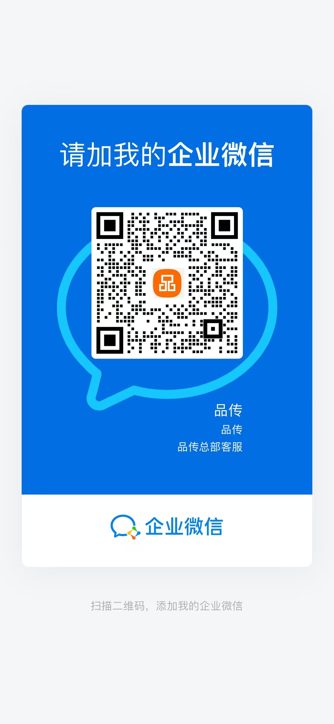 品传公司联系方式-品牌宣传找品传