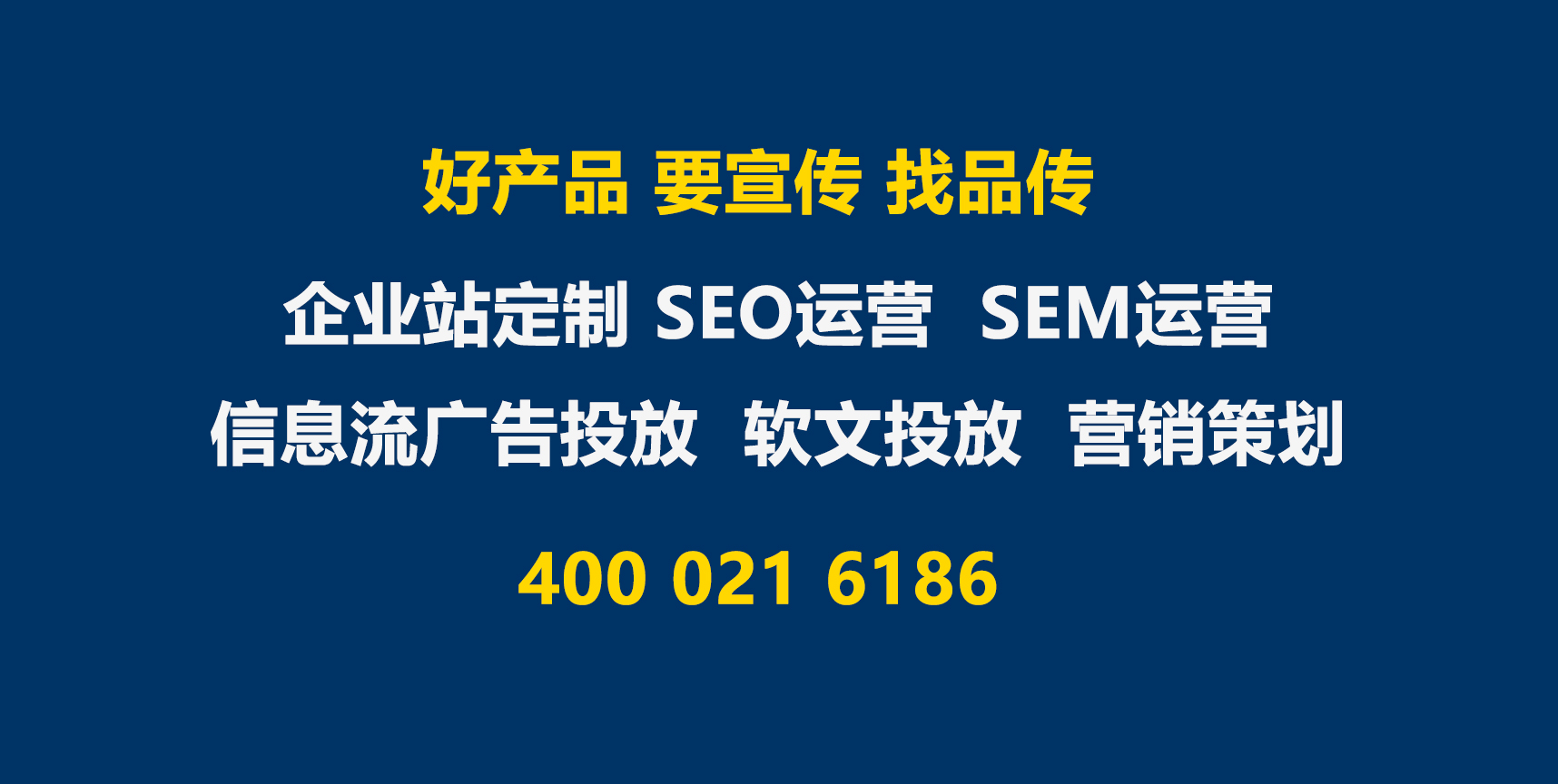 <strong>好产品要宣传找品传</strong>